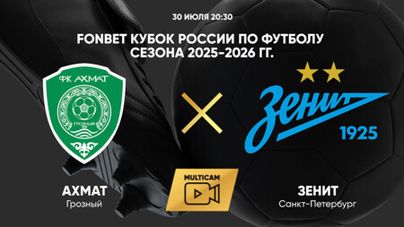 «Ахмат» — «Зенит» — 0:1. Арсен Адамов открыл счет на 3‑й минуте матча Кубка России. Видео