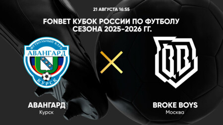 Смолов включен в стартовый состав Broke Boys на матч Кубка России против «Авангарда»