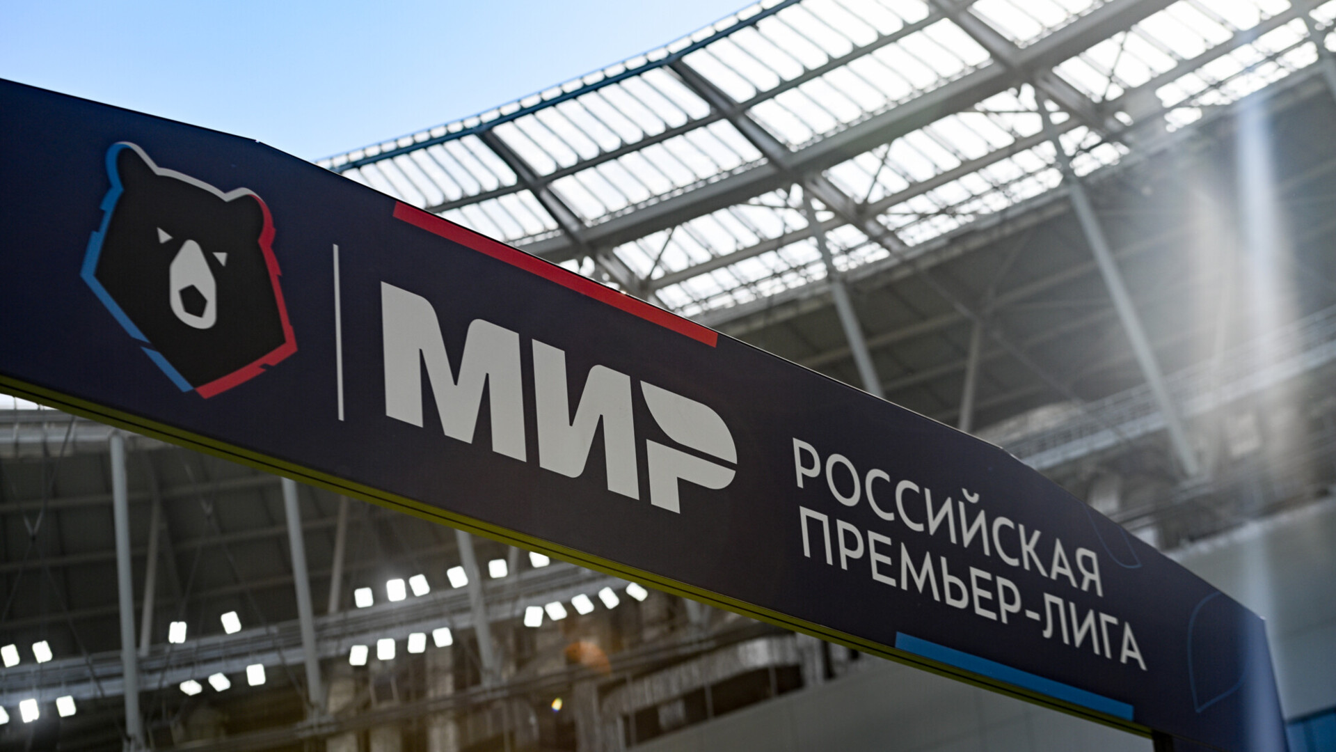 РПЛ представит на форуме «Россия — спортивная держава» стратегию развития до 2030 года